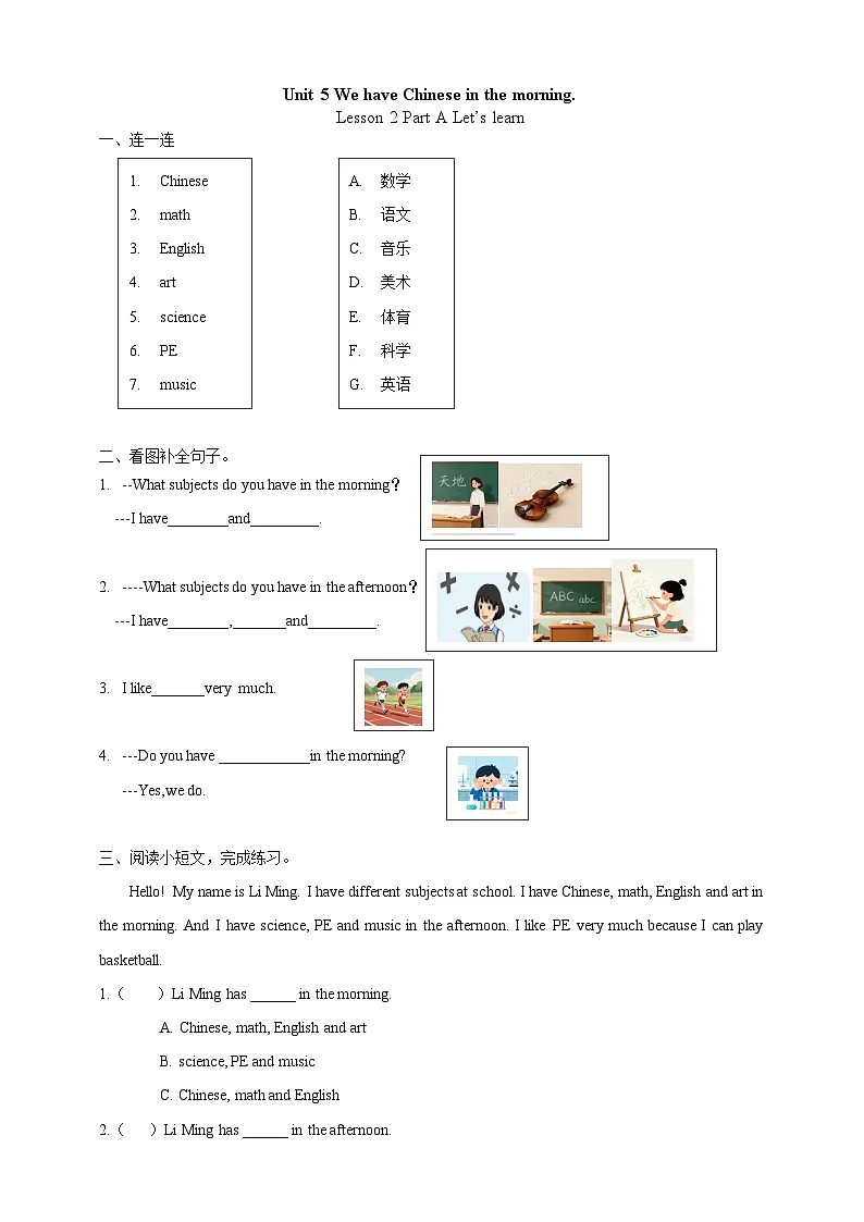 Unit 5 We have Chinese in the morning Lesson 2 A Let's learn 课后练习（含答案）-陕旅版小学英语四上第1页