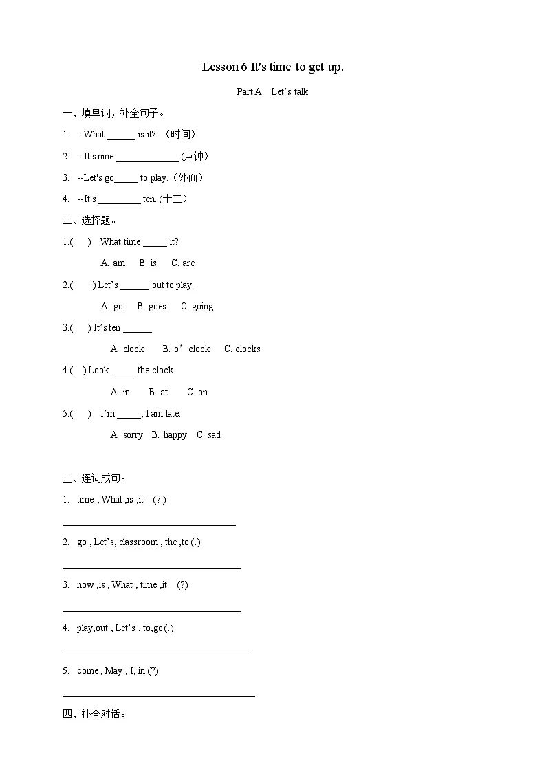 Unit 7 It's time to get up. Lesson 1 Part A Let's talk 课后练习（含答案）-陕旅版小学英语四上第1页