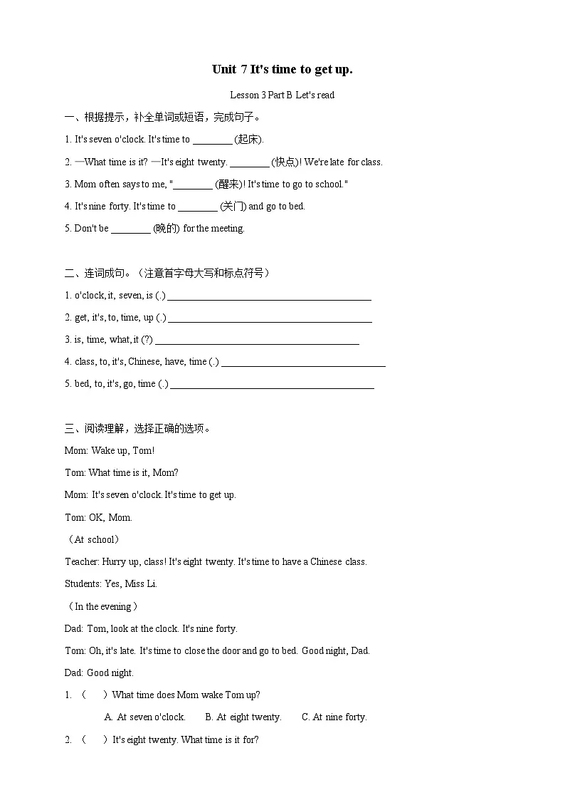 Unit 7 It's time to get up. Lesson 3 Part B Let's read 课后练习（含答案）-陕旅版小学英语四上第1页