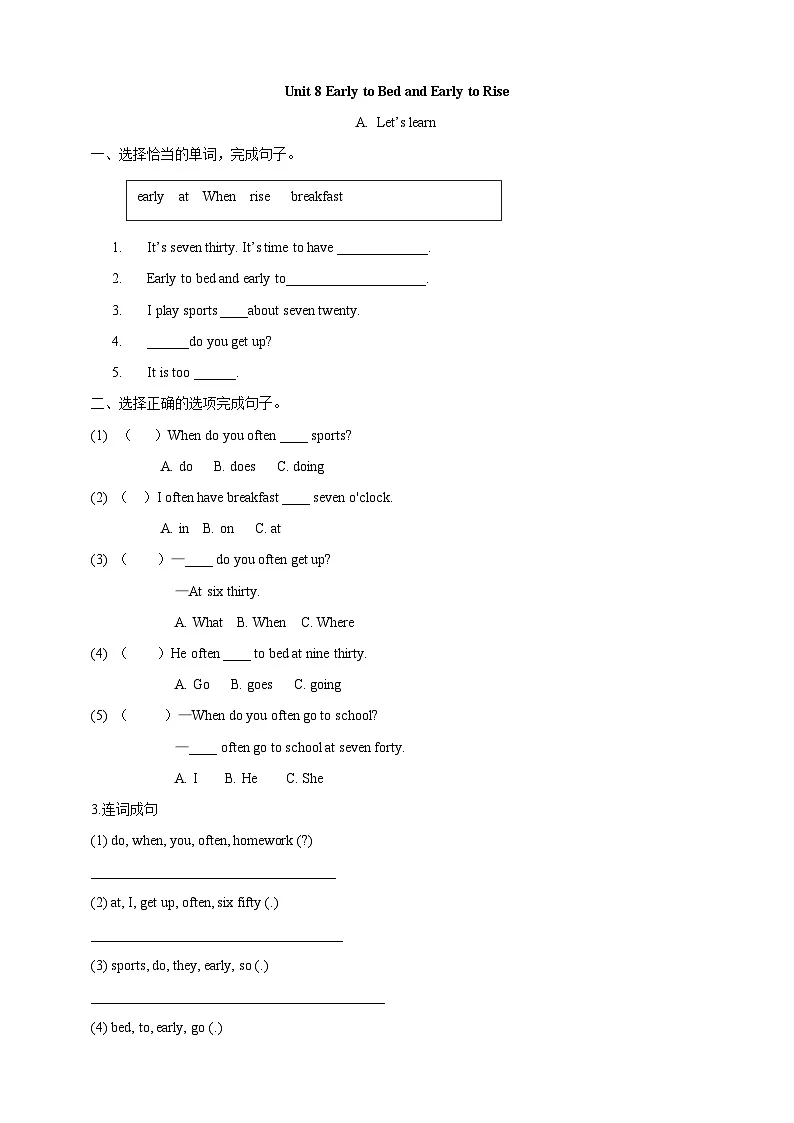 Unit 8 Early to Bed and Early to Rise Lesson 1 Part A Let's talk 课后练习（含答案）-陕旅版小学英语四上第1页