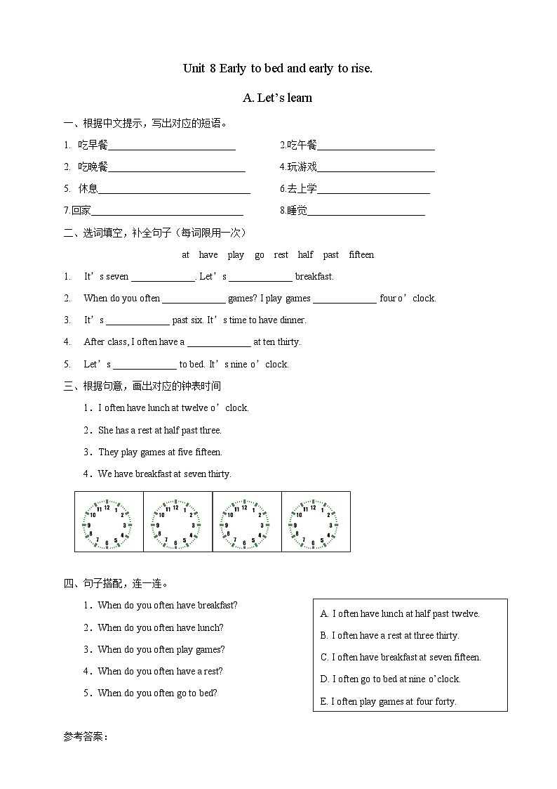 Unit 8 Early to Bed and Early to Rise Lesson 2 Part A Let's learn课后练习（含答案）-陕旅版小学英语四上第1页