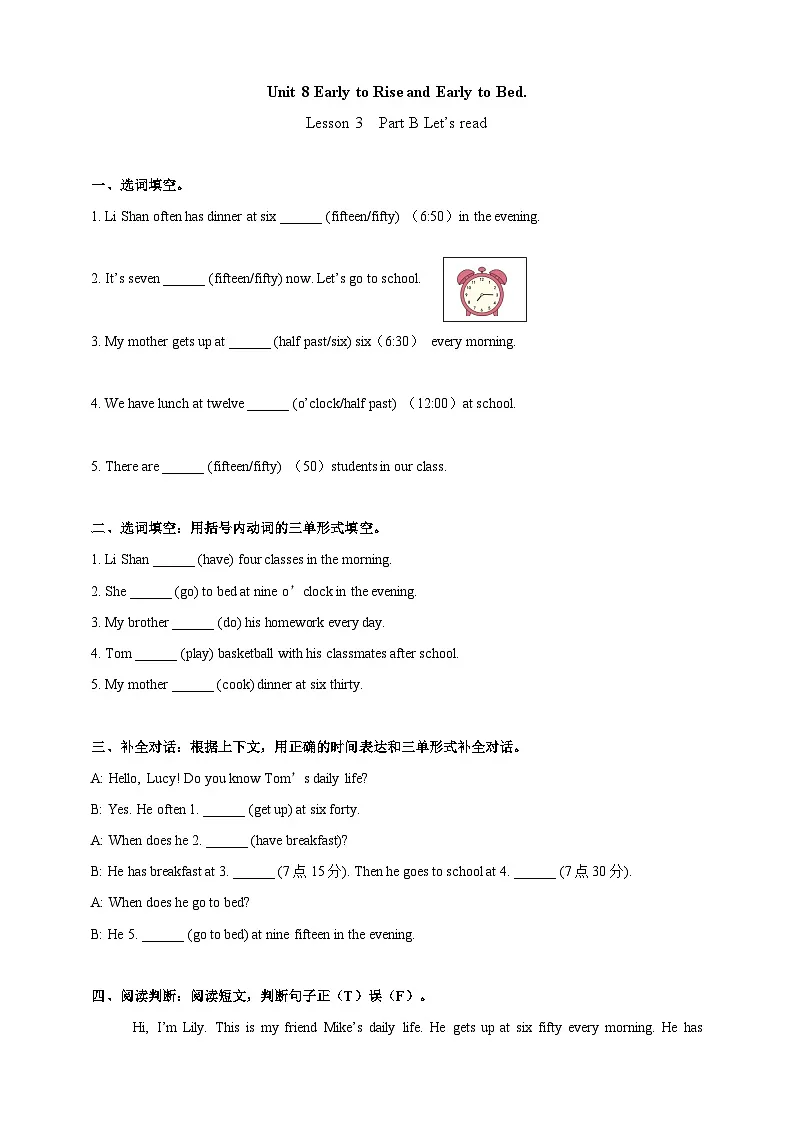 Unit 8 Early to Bed and Early to Rise Lesson 3 Part B Let's read 课后练习（含答案）-陕旅版小学英语四上第1页