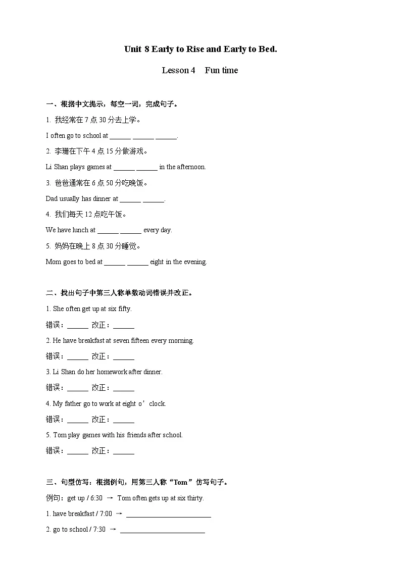 Unit 8 Early to Bed and Early to Rise Lesson 4 Fun time 课后练习（含答案）-陕旅版小学英语四上第1页
