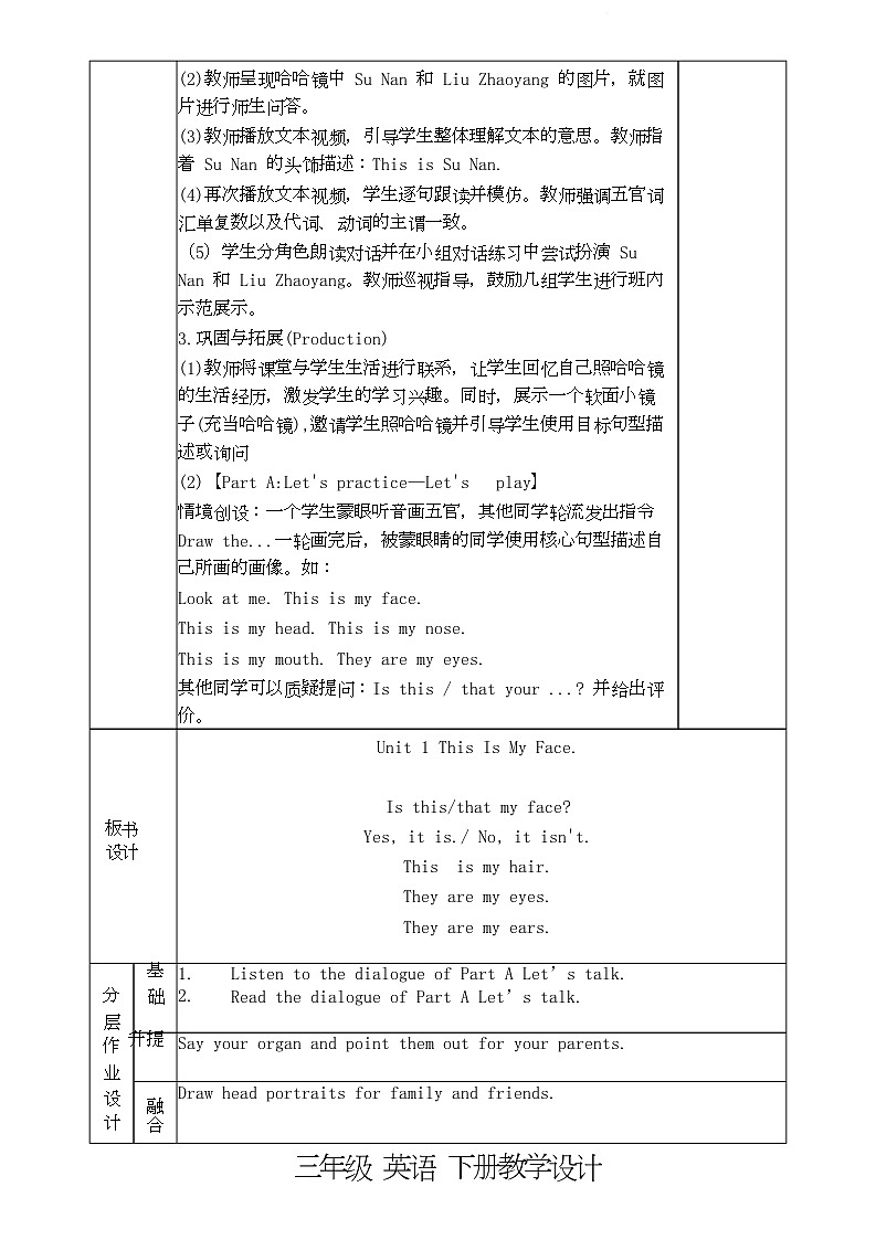 Unit 1 This Is My Face（教学设计）-陕旅版（三起）（2024）英语三年级下册第2页