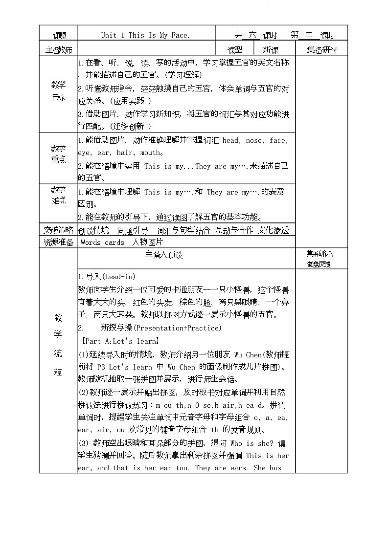 Unit 1 This Is My Face（教学设计）-陕旅版（三起）（2024）英语三年级下册第3页