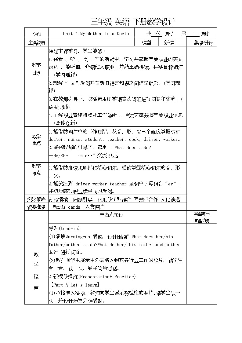 Unit 4 My Mother Is a Doctor（教学设计）-陕旅版（三起）（2024）英语三年级下册第1页