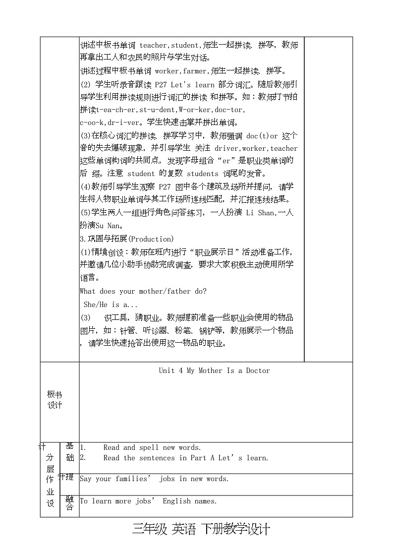 Unit 4 My Mother Is a Doctor（教学设计）-陕旅版（三起）（2024）英语三年级下册第2页