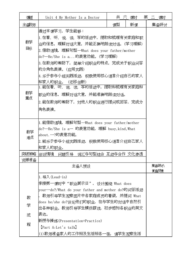 Unit 4 My Mother Is a Doctor（教学设计）-陕旅版（三起）（2024）英语三年级下册第3页