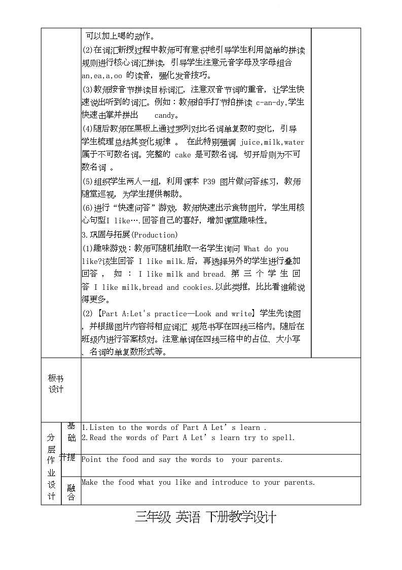 Unit 5 The Cookies Are Nice（教学设计）-陕旅版（三起）（2024）英语三年级下册第2页