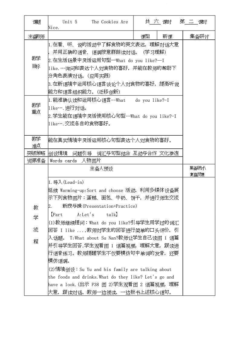 Unit 5 The Cookies Are Nice（教学设计）-陕旅版（三起）（2024）英语三年级下册第3页