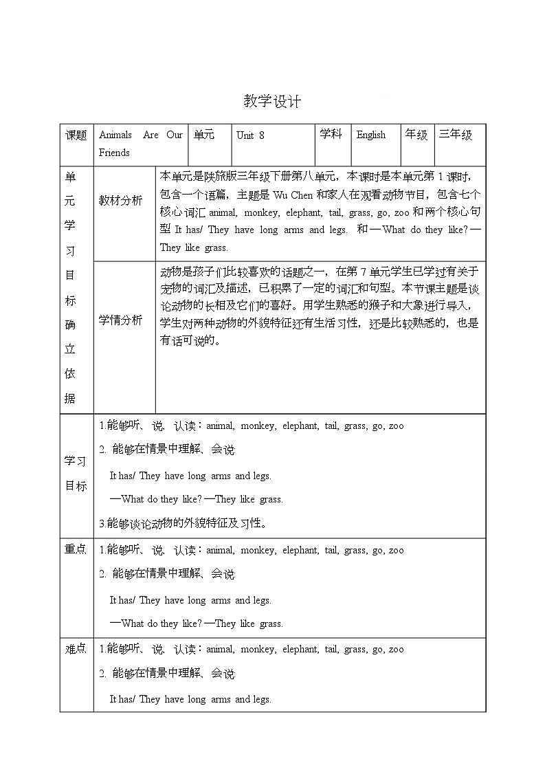 Unit 8 Animals Are Our Friends Part A Let s talk（教案）-陕旅版（三起）（2024）英语三年级下册第1页