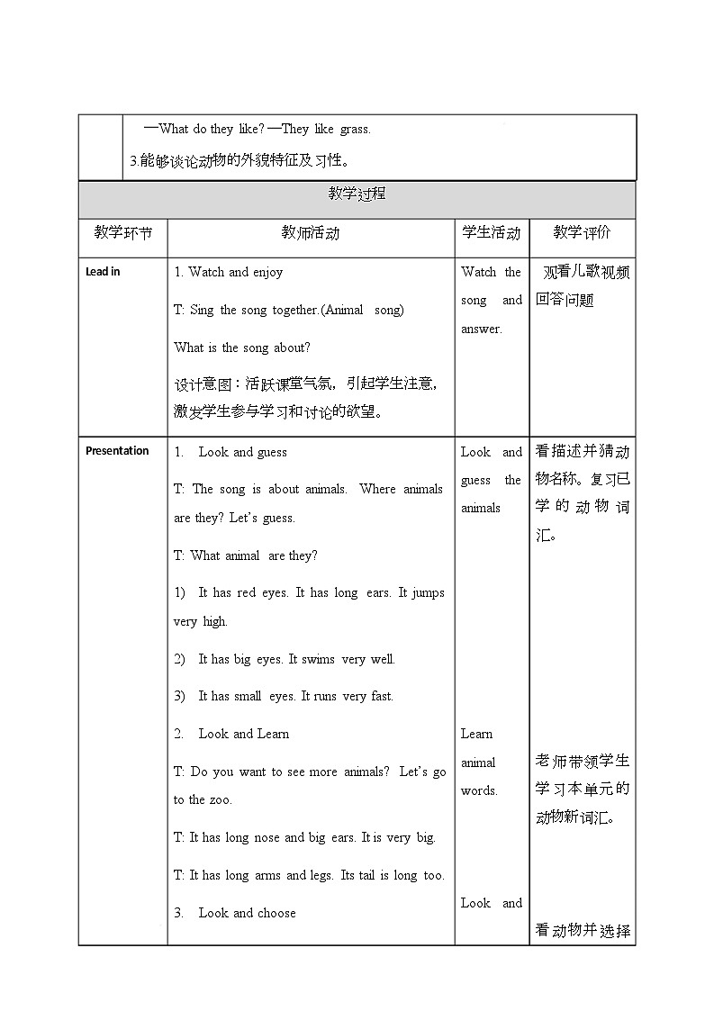 Unit 8 Animals Are Our Friends Part A Let s talk（教案）-陕旅版（三起）（2024）英语三年级下册第2页