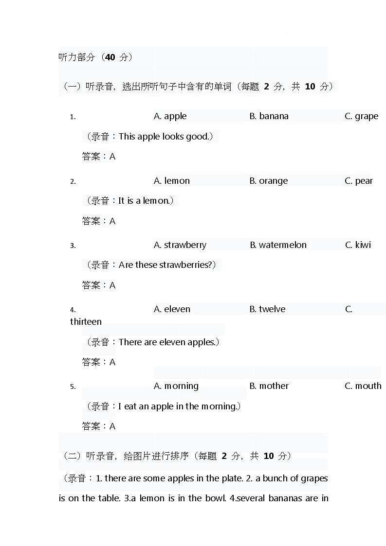 人教大同版英语三年级下册 Unit1 All about fruit 单元测试题--含答案和听力音频 听力原文及答案第1页