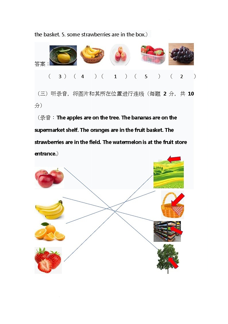 人教大同版英语三年级下册 Unit1 All about fruit 单元测试题--含答案和听力音频 听力原文及答案第2页