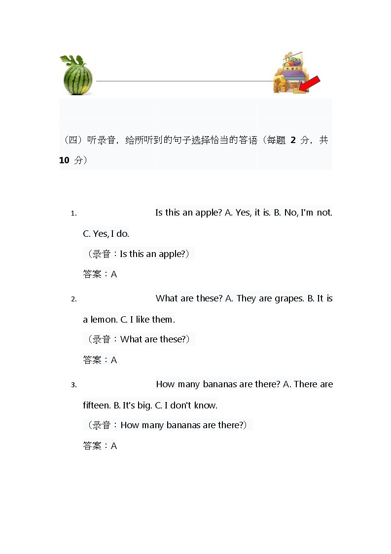 人教大同版英语三年级下册 Unit1 All about fruit 单元测试题--含答案和听力音频 听力原文及答案第3页