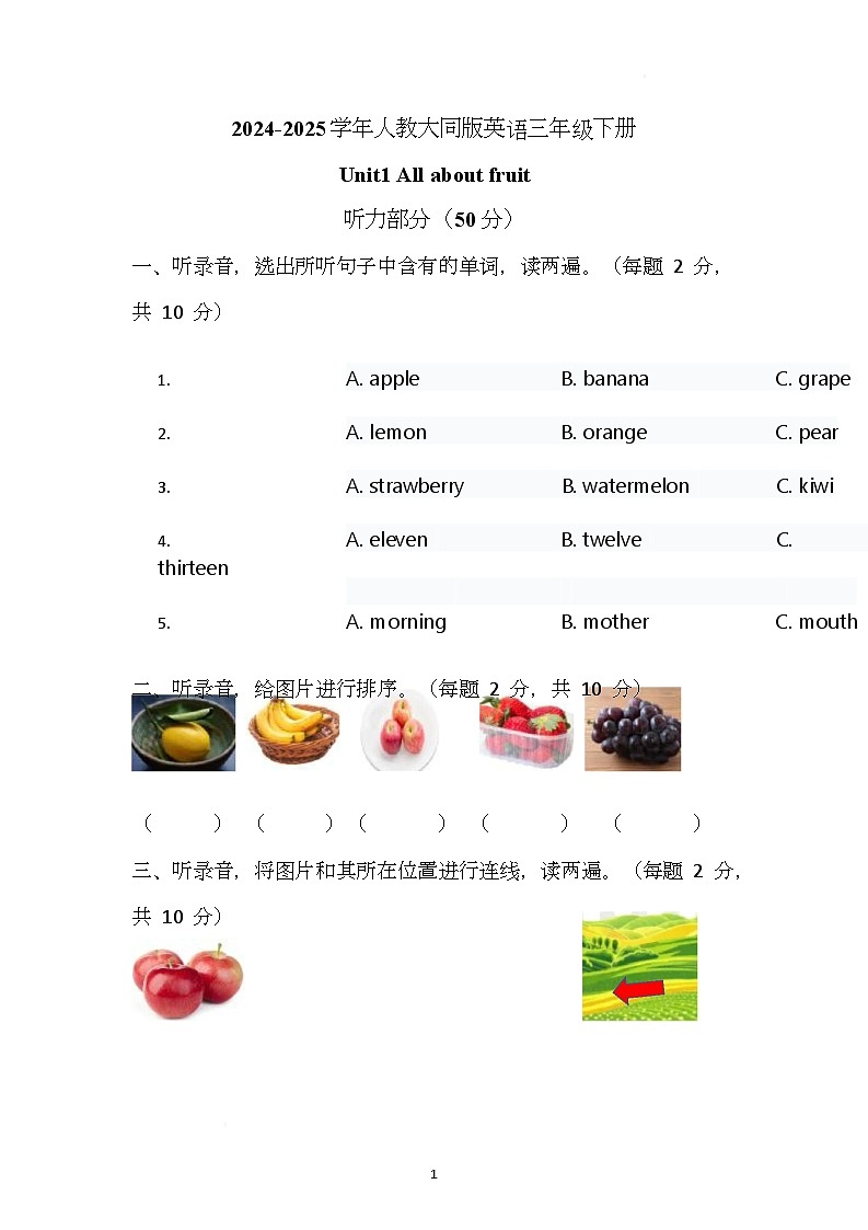 人教大同版英语三年级下册 Unit1 All about fruit 单元测试题--含答案和听力音频 -原卷第1页