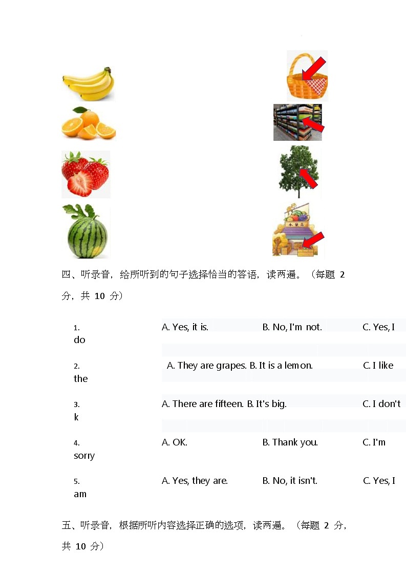 人教大同版英语三年级下册 Unit1 All about fruit 单元测试题--含答案和听力音频 -原卷第2页