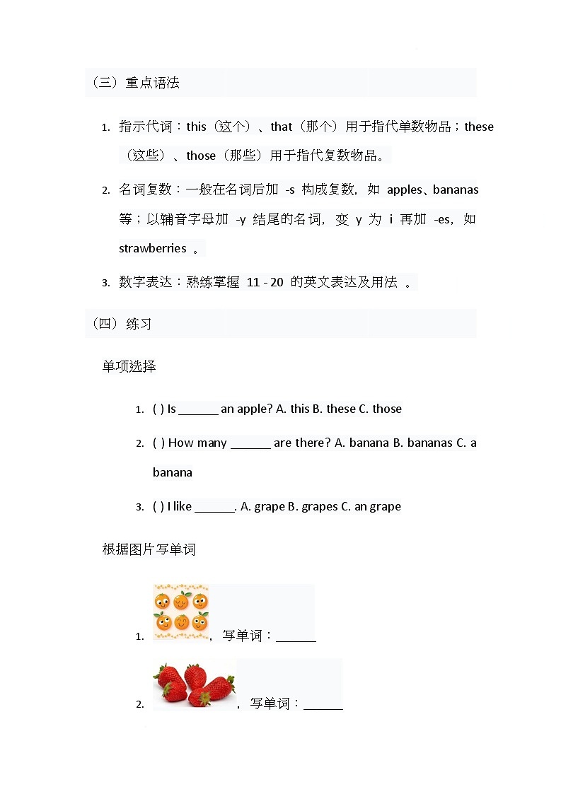 Unit 1 - Unit 2 知识点总结及练习（知识清单）-人教大同版（2024）英语三年级下册第2页