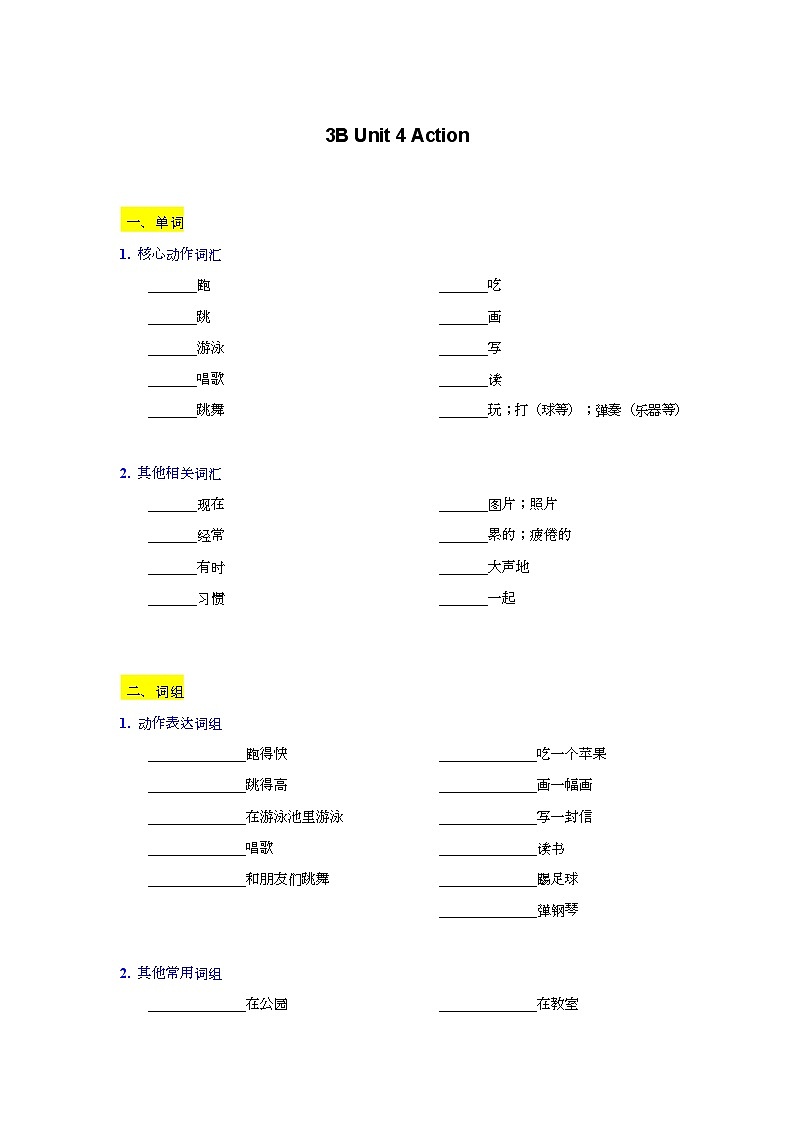 Unit 4 Action知识点梳理  默写  -人教大同版（2024）三年级下册英语第1页