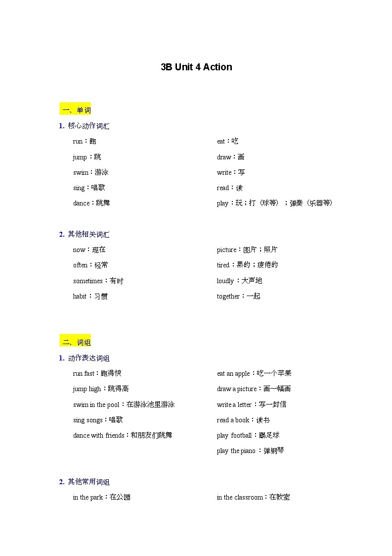 Unit 4 Action知识点梳理  默写  -人教大同版（2024）三年级下册英语（含答案）第1页