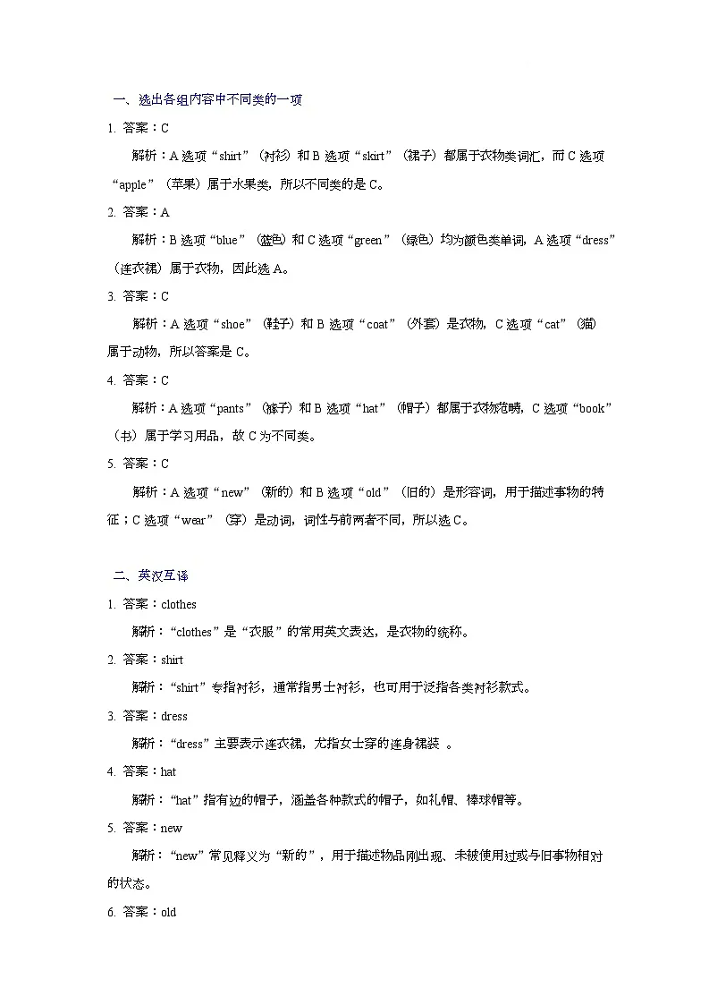 Unit 5 Our clothes单元测试卷 -人教大同版（2024）三年级下册英语 答案解析第1页