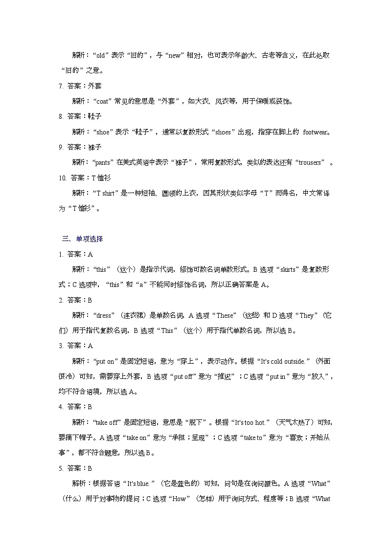 Unit 5 Our clothes单元测试卷 -人教大同版（2024）三年级下册英语 答案解析第2页