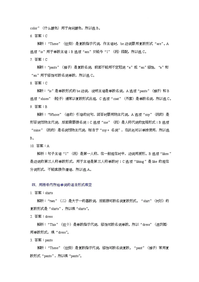 Unit 5 Our clothes单元测试卷 -人教大同版（2024）三年级下册英语 答案解析第3页
