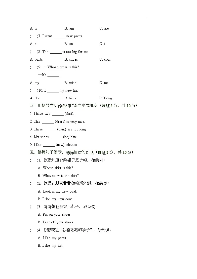 Unit 5 Our clothes单元测试卷 -人教大同版（2024）三年级下册英语第2页
