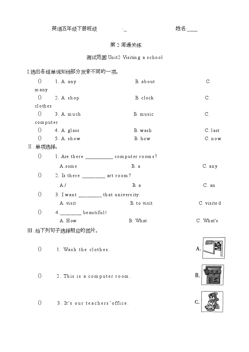 Unit 2 Visiting a school 周测（试题）辽师大版（三起）英语五年级下册第1页