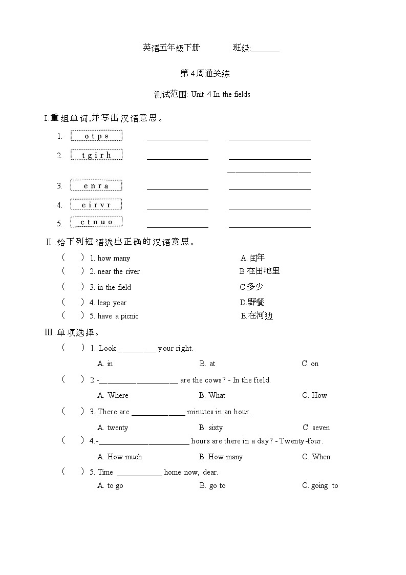 Unit 4 In the fields周测（试题）辽师大版（三起）英语五年级下册第1页