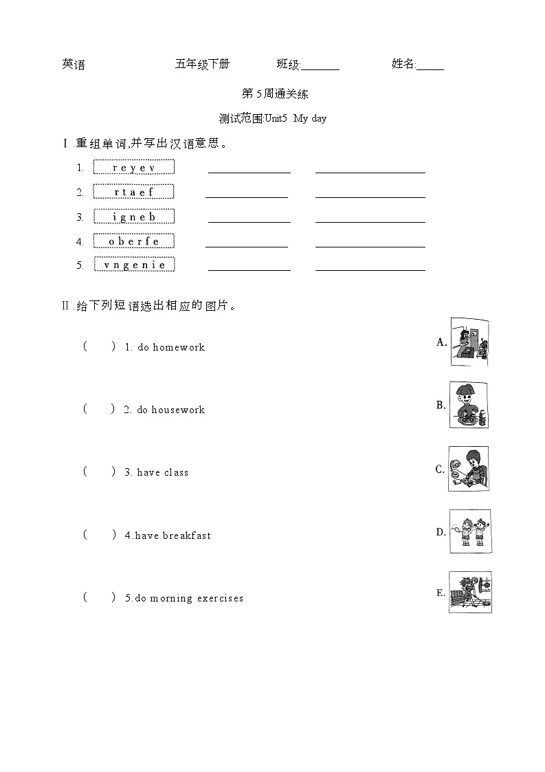 Unit5 My day 周测（试题）辽师大版（三起）英语五年级下册第1页