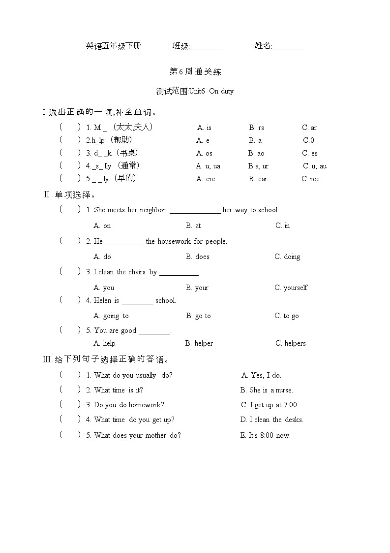 Unit 6 On duty 周测（试题）辽师大版（三起）英语五年级下册第1页