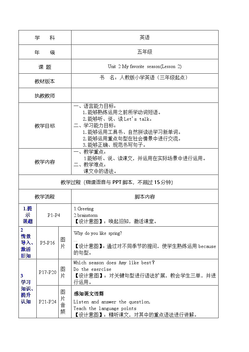 Unit 2 my favourite season Part A+Let's talk（教案）五年级英语下册 人教PEP第1页