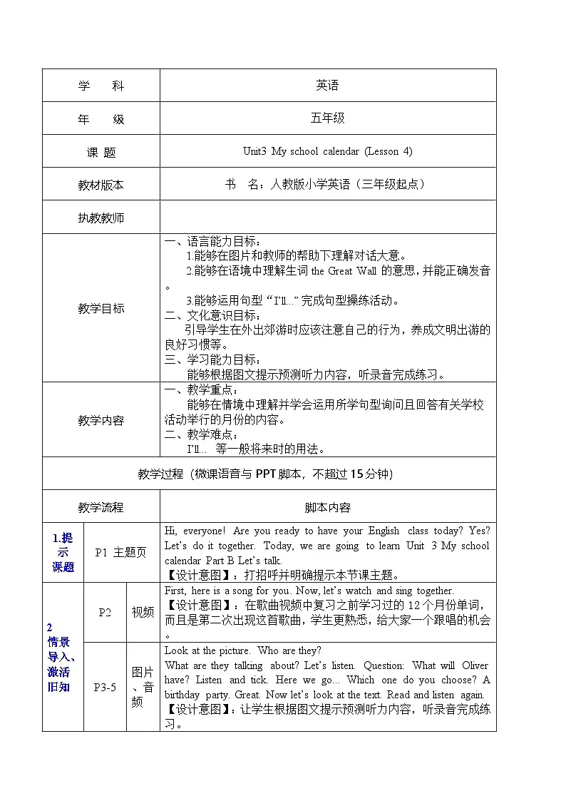 Unit 3 My school calendar Part B let's talk（教案）五年级英语下册 人教PEP第1页