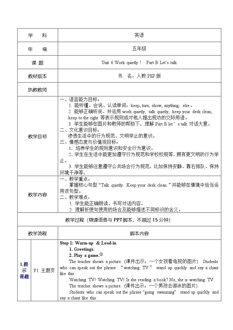 Unit 6 Work quietly！ Part B Let's talk（表格式教案）五年级英语下册 人教PEP第1页