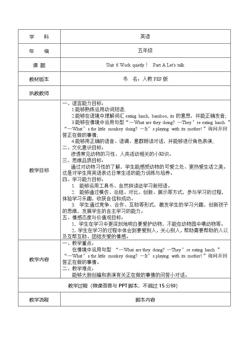 Unit 6 Work quietly！ Part A Let's talk（表格式教案）五年级英语下册 人教PEP第1页