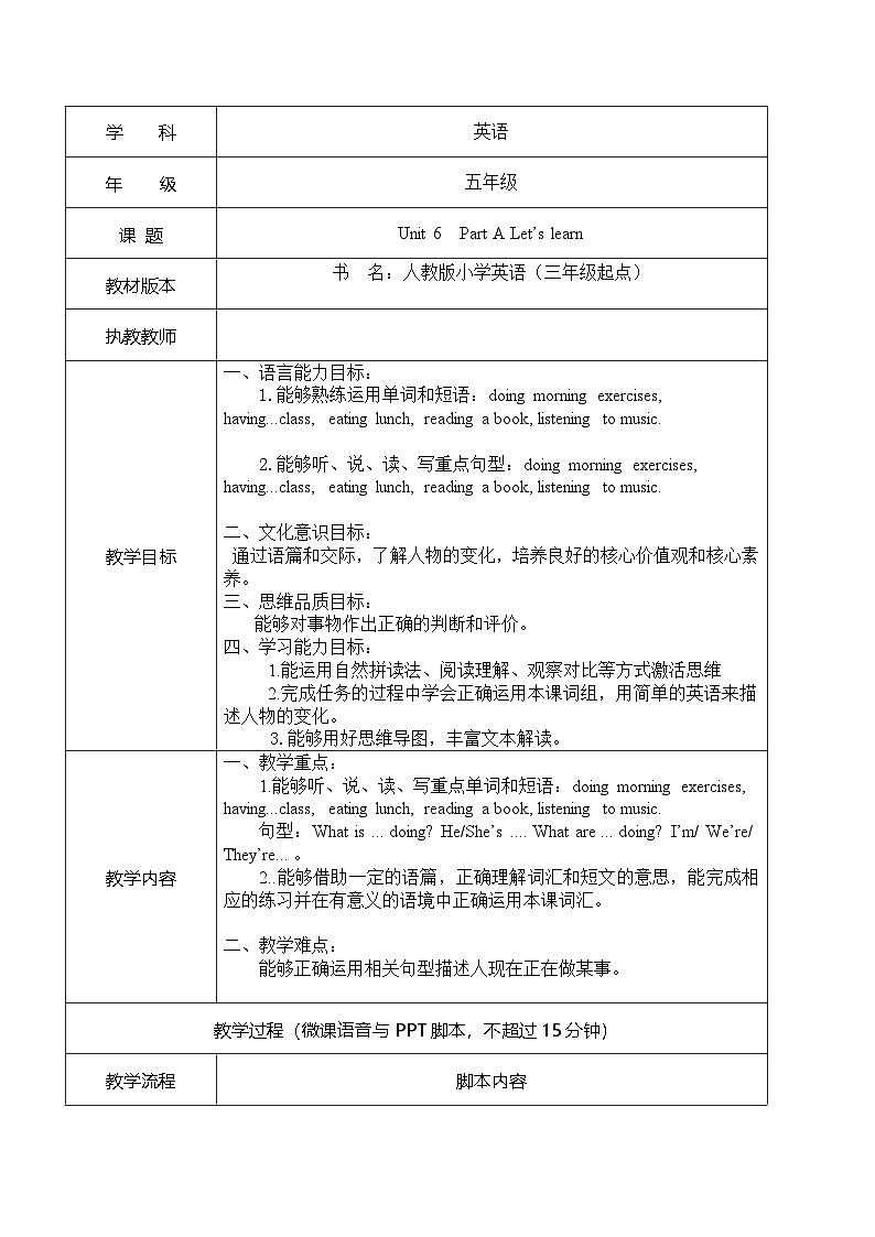 Unit 6 Work quietly！ Part A Let's learn（表格式教案）五年级英语下册 人教PEP第1页