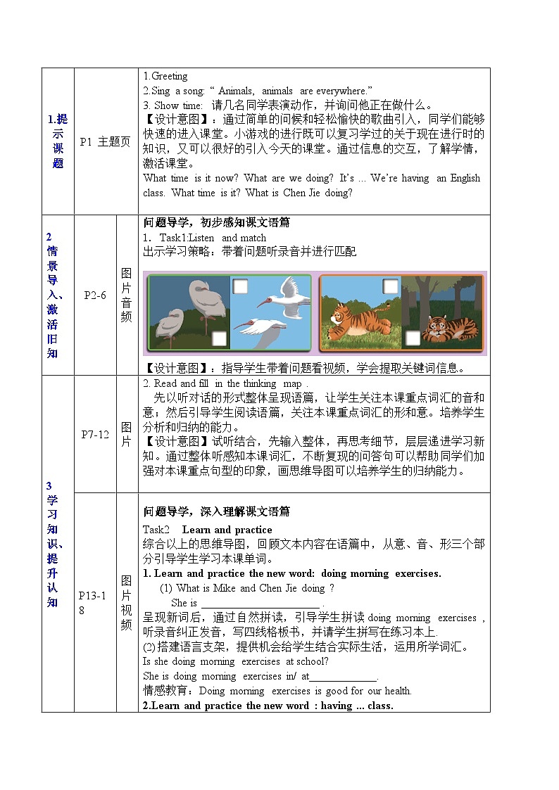 Unit 6 Work quietly！ Part A Let's learn（表格式教案）五年级英语下册 人教PEP第2页