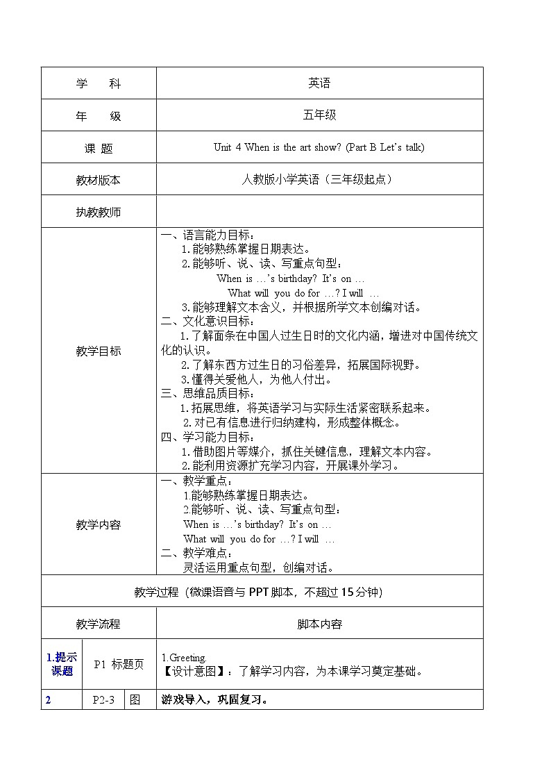 Unit 4 When is the art show_ Part B Let's talk（表格式教案）五年级英语下册 人教PEP第1页