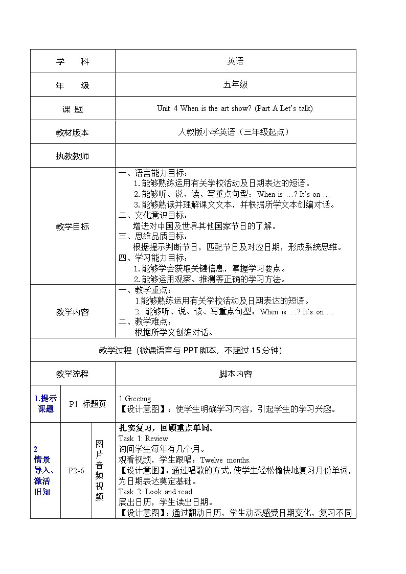 Unit 4 When is the art show_ Part A Let's talk（表格式教案）五年级英语下册 人教PEP第1页
