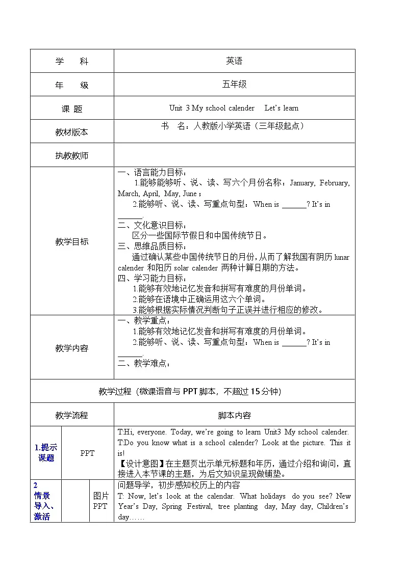 Unit 3 my school calendar A let's learn（表格式教案）五年级英语下册 人教PEP第1页