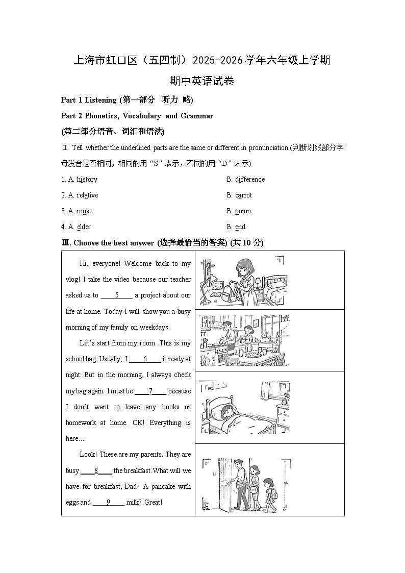 2025-2026学年上海市虹口区（五四制）六年级上学期期中英语试卷（学生版）第1页