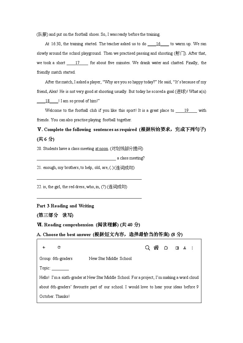 2025-2026学年上海市虹口区（五四制）六年级上学期期中英语试卷（学生版）第3页