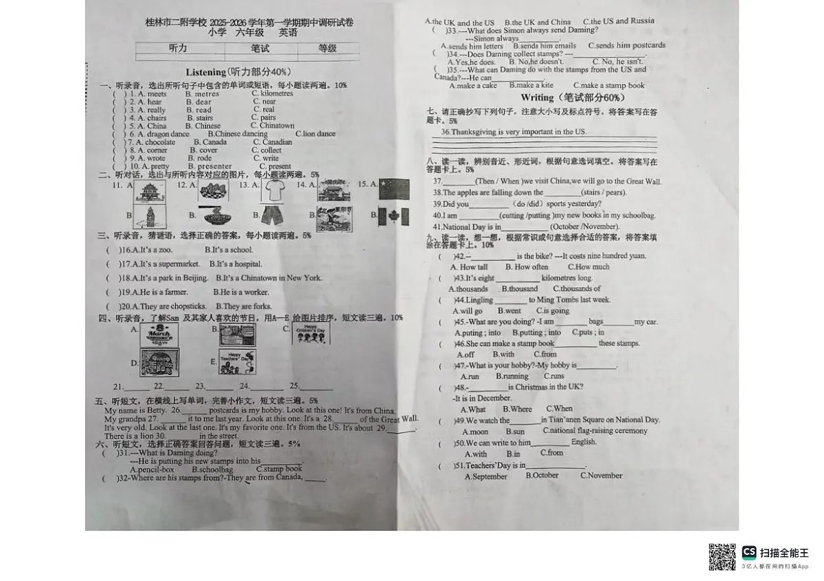 广西桂林市二附学校2025-2026学年六年级上学期期中英语试卷第1页