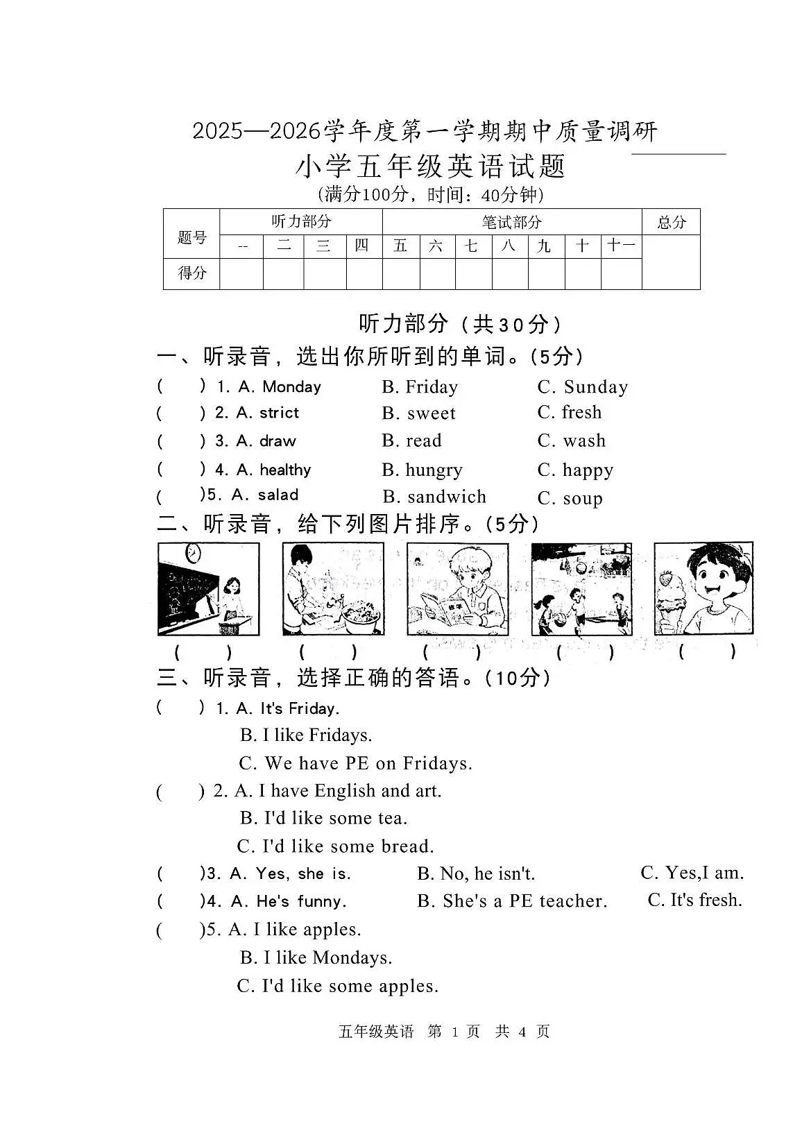 山东省济宁市泗水县小学2025-2026学年五年级上学期期中英语试题第1页