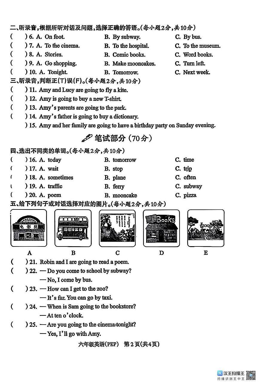 江西省宜春市丰城市2025-2026学年六年级上学期期中英语试题第2页