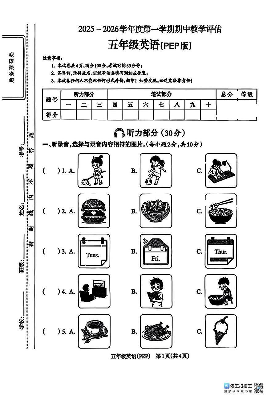江西省宜春市丰城市2025-2026学年五年级上学期期中英语试题第1页
