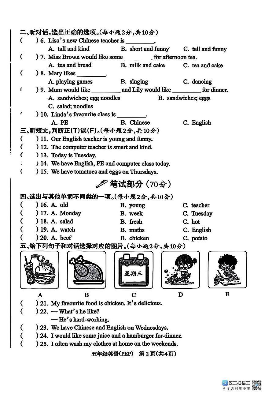 江西省宜春市丰城市2025-2026学年五年级上学期期中英语试题第2页