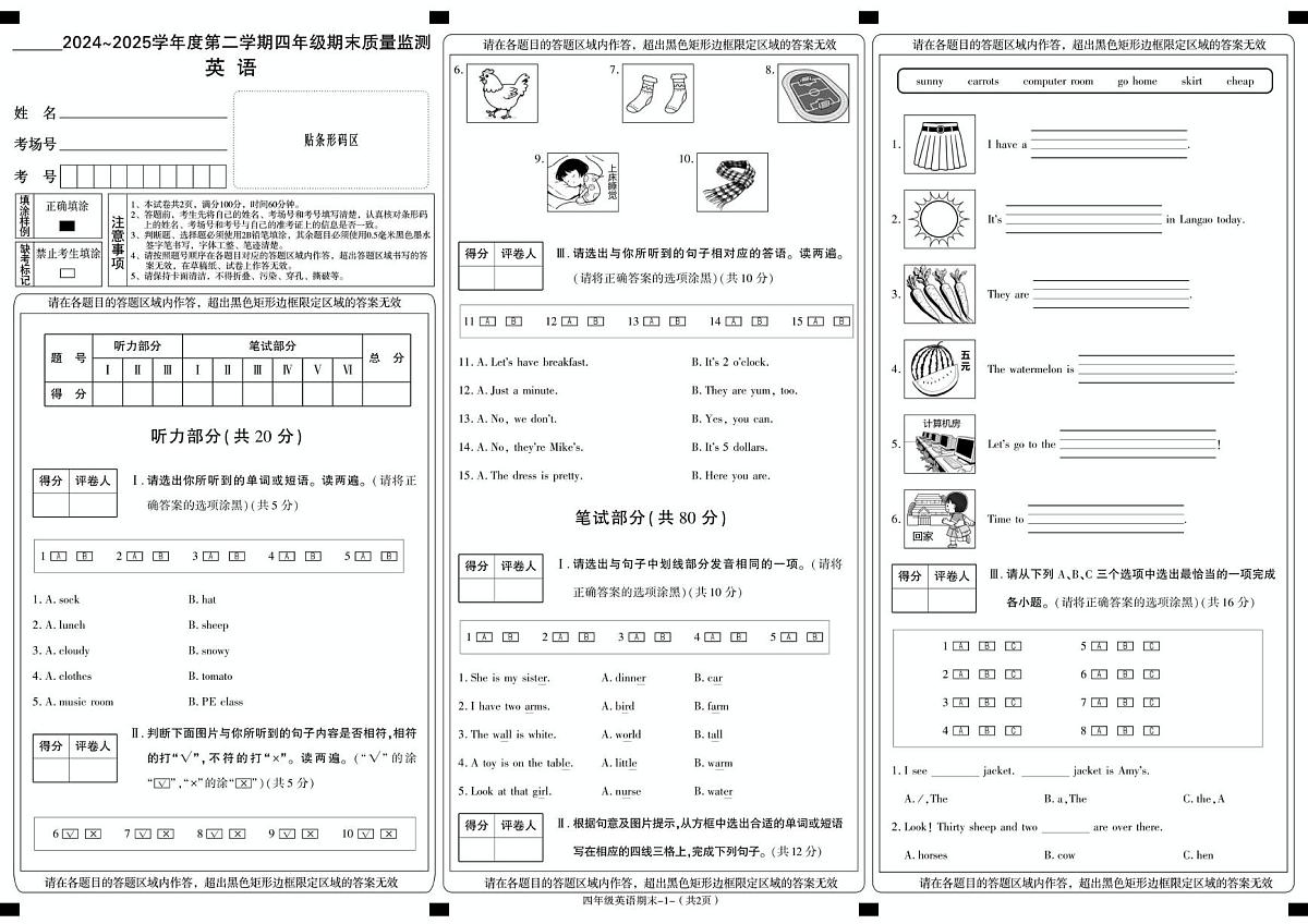 陕西省安康市岚皋县2024-2025学年四年级下学期期末英语试卷第1页
