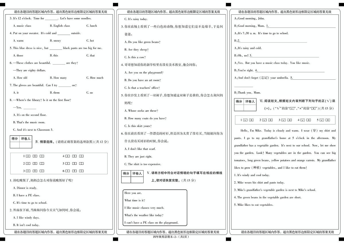 陕西省安康市岚皋县2024-2025学年四年级下学期期末英语试卷第2页